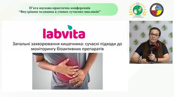 Доповідь медичного спеціаліста "Лабвіти" І.М. Агафонкіної