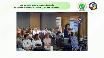 Обговорення доповіді учасниками конференції "Внутрішня медицина в умовах сучасних викликів"